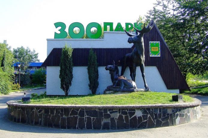 Rivne Zoo